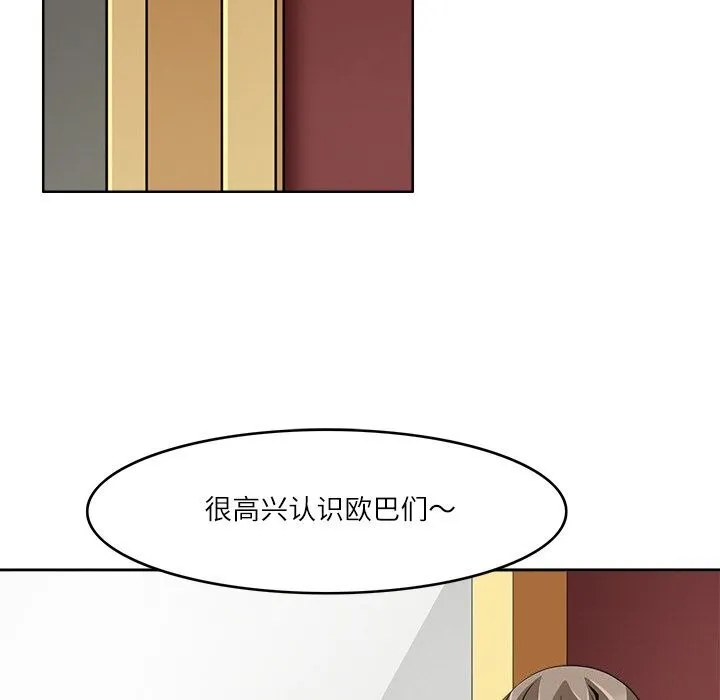回到过去爱上你 第17話 第50页