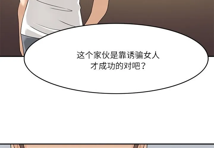回到过去爱上你 第17話 第4页
