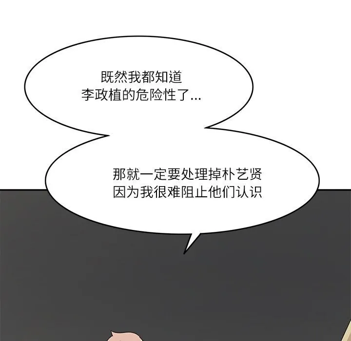 回到过去爱上你 第17話 第97页