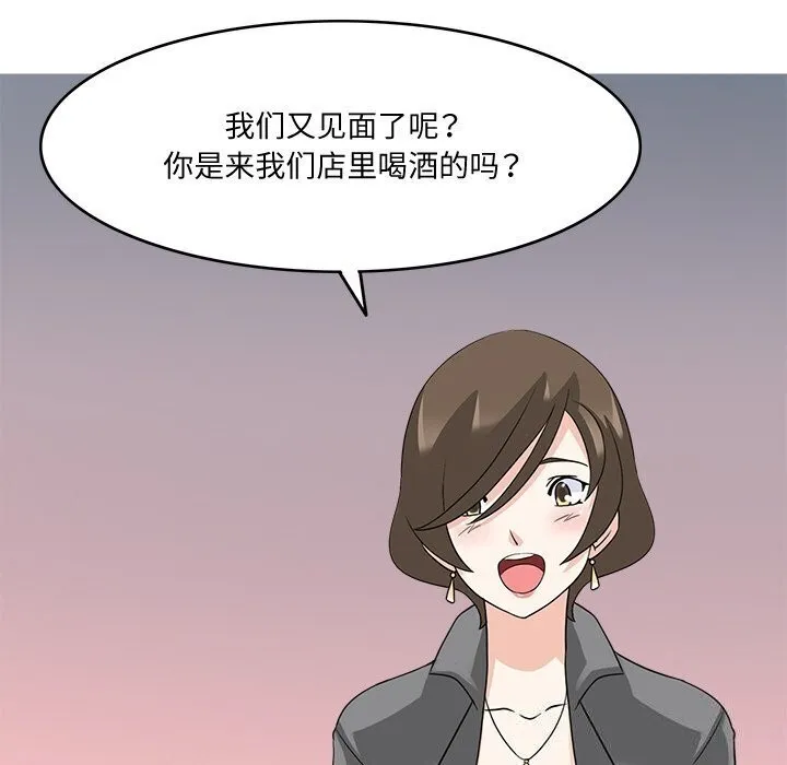 回到过去爱上你 第17話 第101页