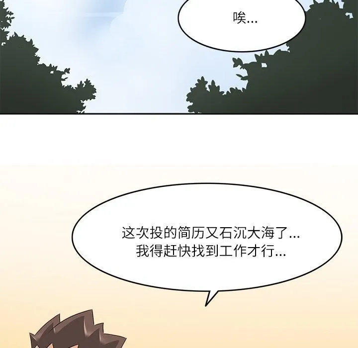 回到过去爱上你 第17話 第17页