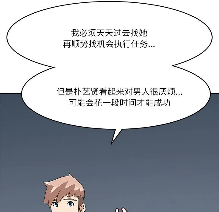 回到过去爱上你 第17話 第99页