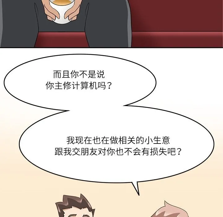 回到过去爱上你 第17話 第41页