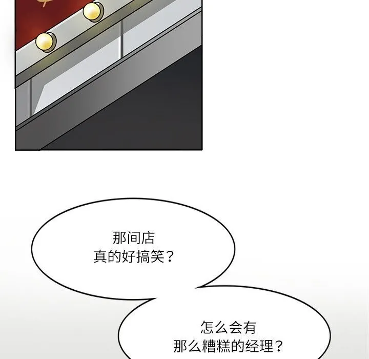 回到过去爱上你 第17話 第34页