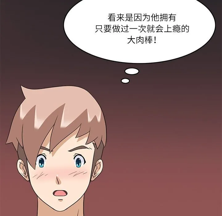 回到过去爱上你 第17話 第77页