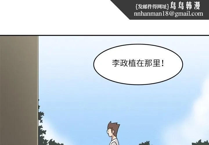 回到过去爱上你 第17話 第1页