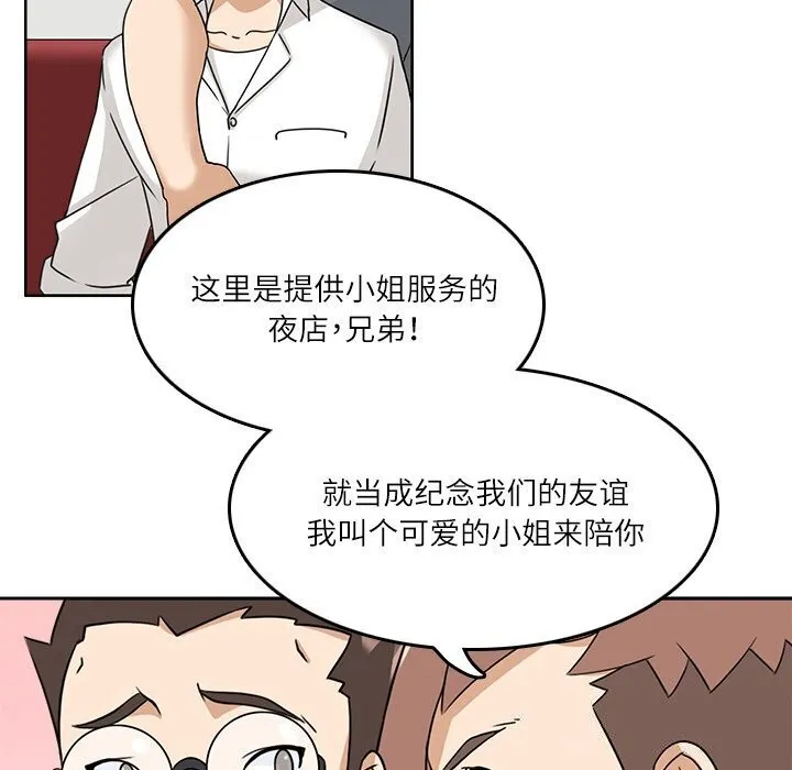 回到过去爱上你 第17話 第44页
