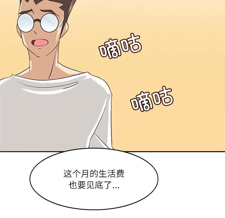 回到过去爱上你 第17話 第18页