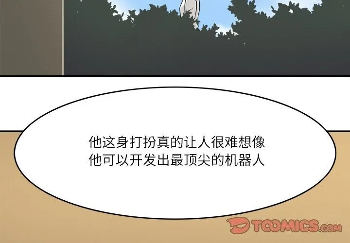 回到过去爱上你 第17話 第2页