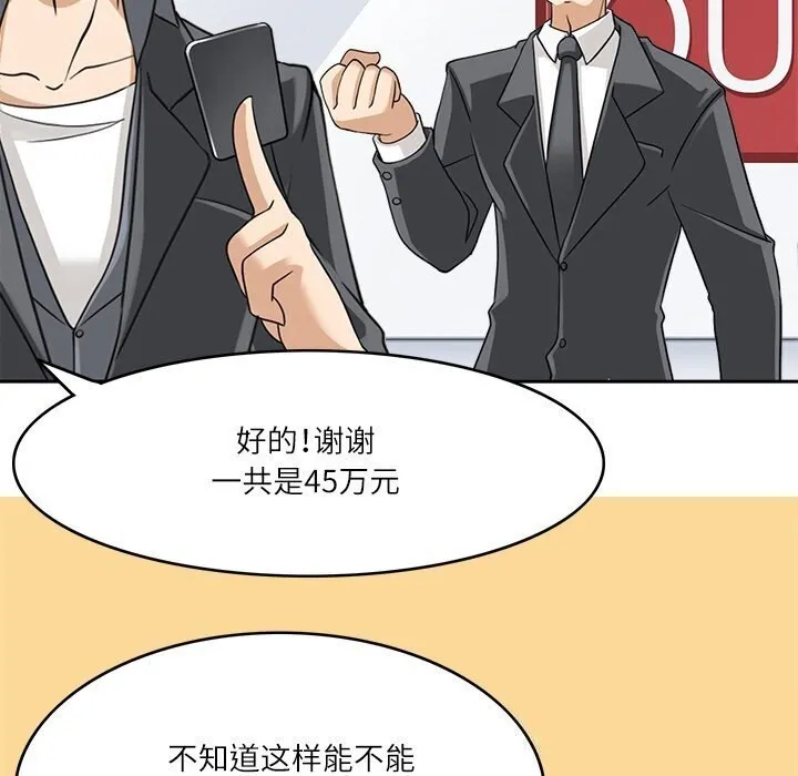 回到过去爱上你 第17話 第31页