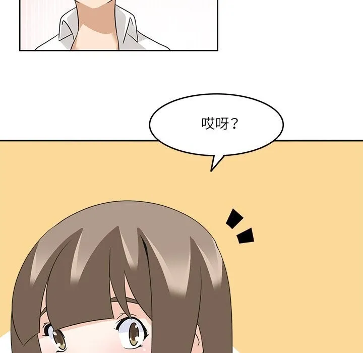 回到过去爱上你 第17話 第53页