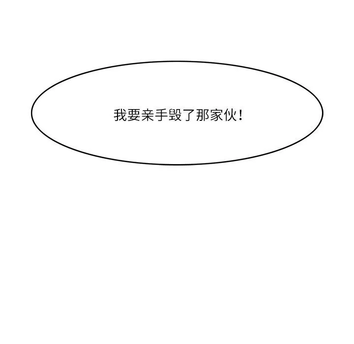 回到过去爱上你 第17話 第11页