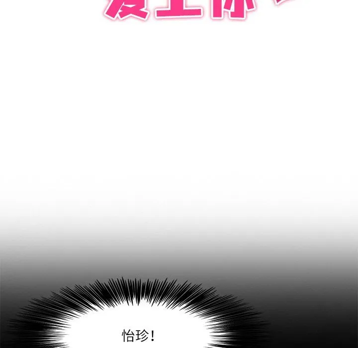 回到过去爱上你 第7話 第18页