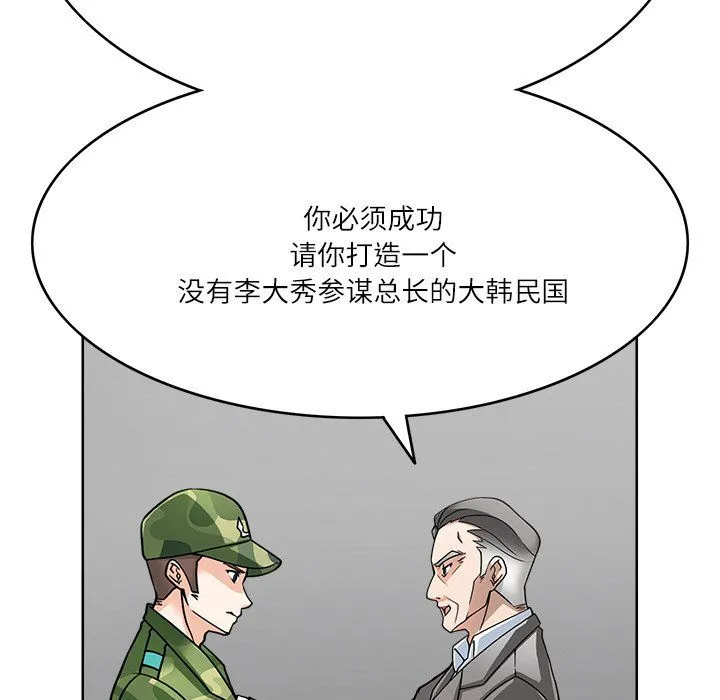 回到过去爱上你 第7話 第125页