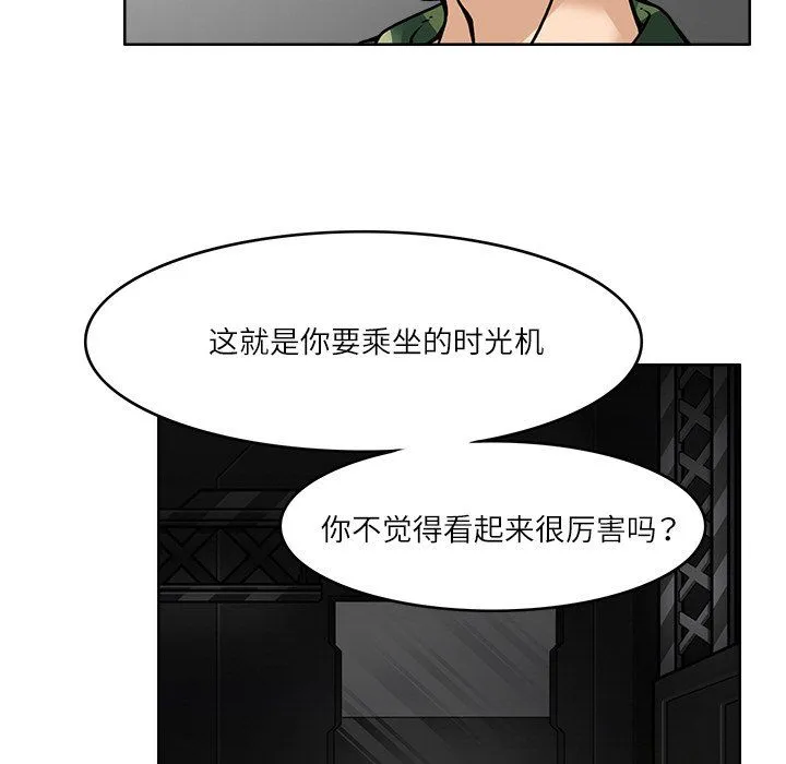 回到过去爱上你 第7話 第113页