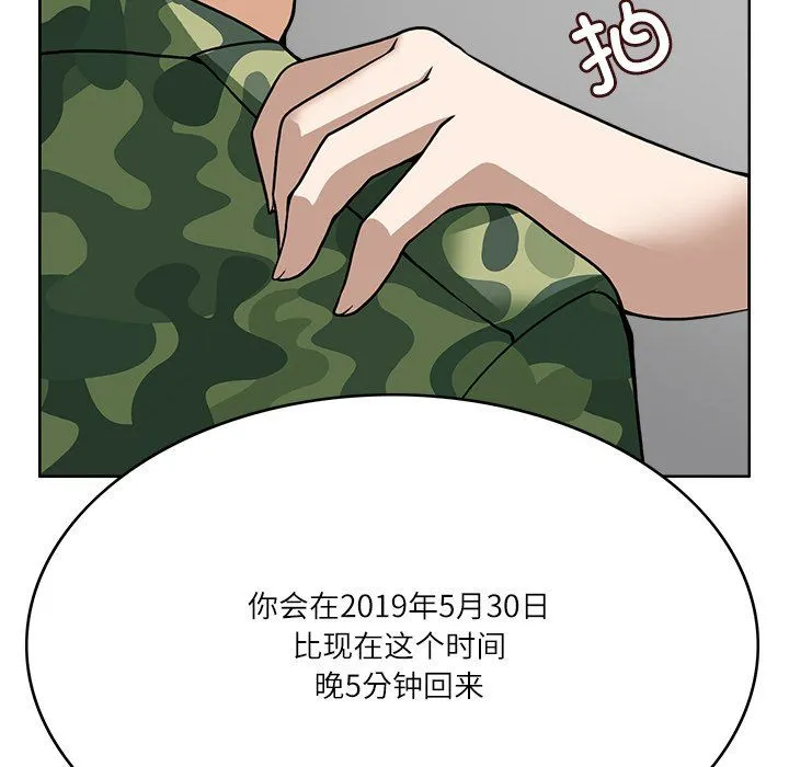 回到过去爱上你 第7話 第124页
