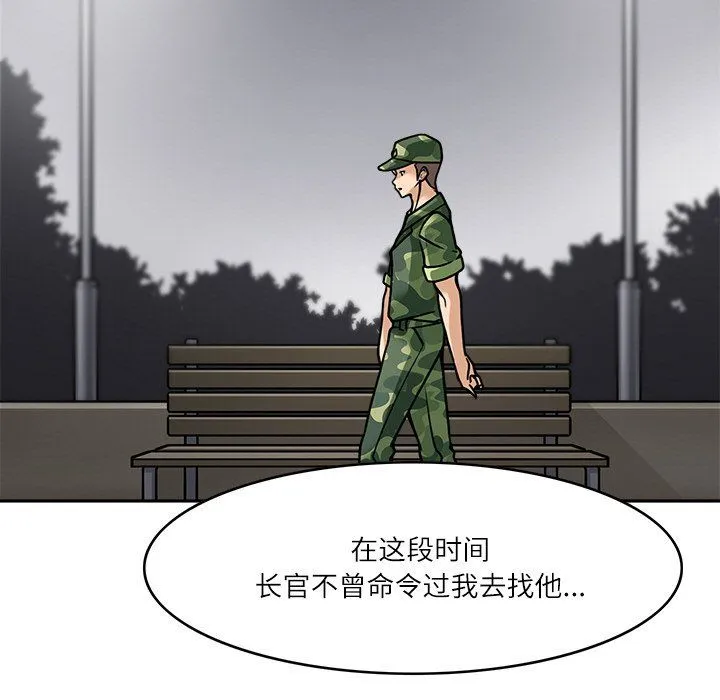 回到过去爱上你 第7話 第57页