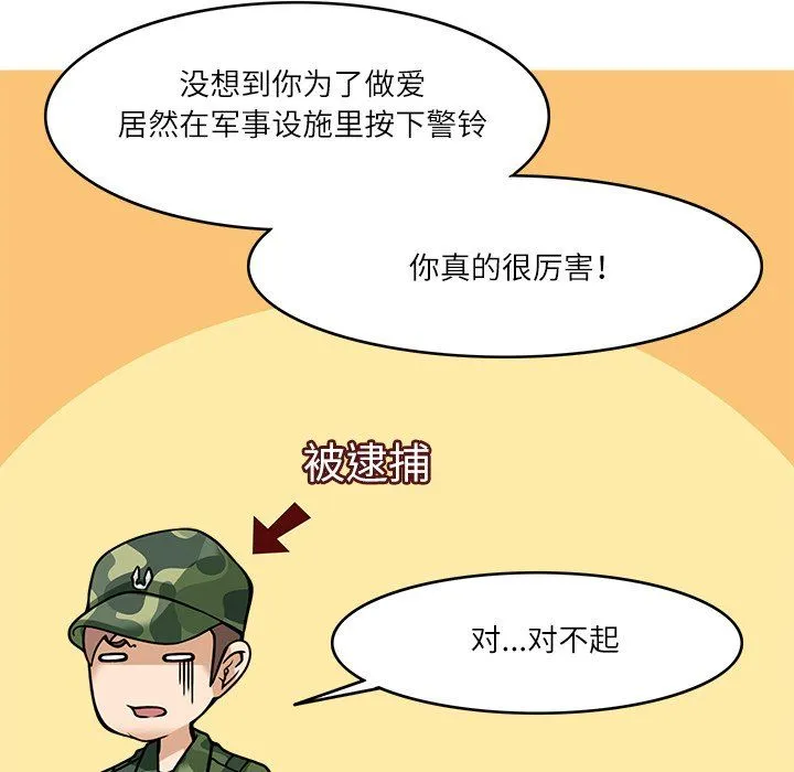 回到过去爱上你 第7話 第104页