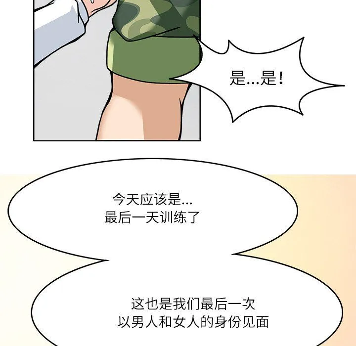 回到过去爱上你 第7話 第77页
