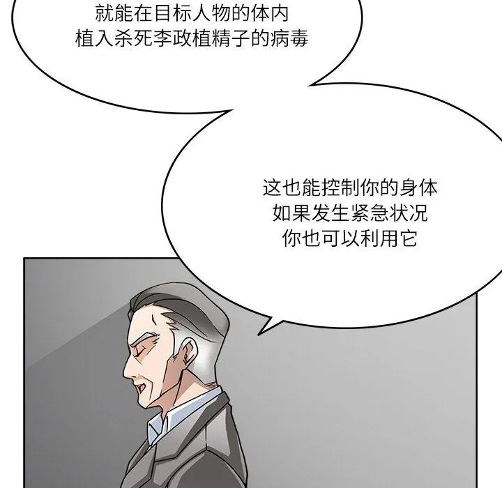 回到过去爱上你 第7話 第119页