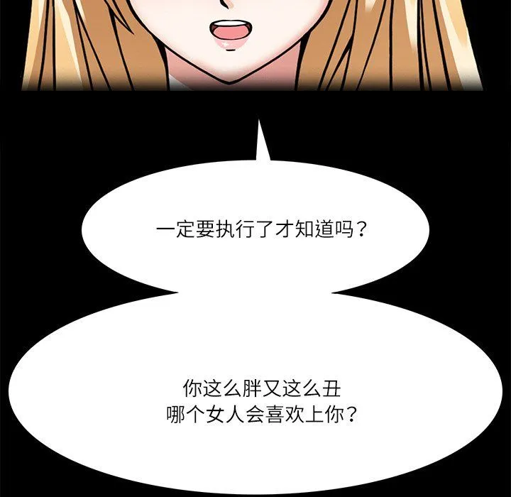 回到过去爱上你 第7話 第29页