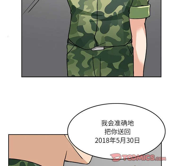 回到过去爱上你 第7話 第123页