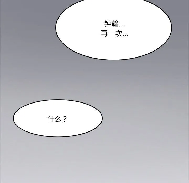 回到过去爱上你 第7話 第12页
