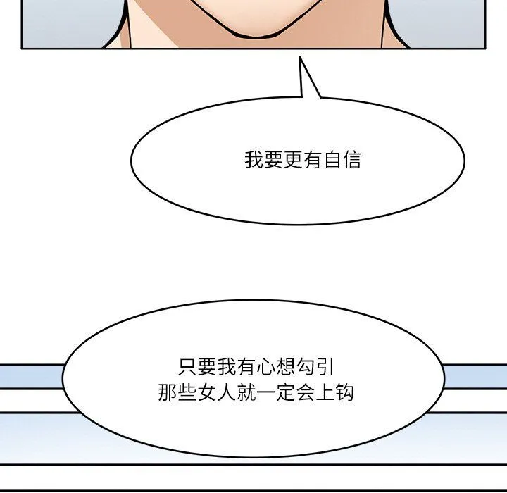 回到过去爱上你 第7話 第49页