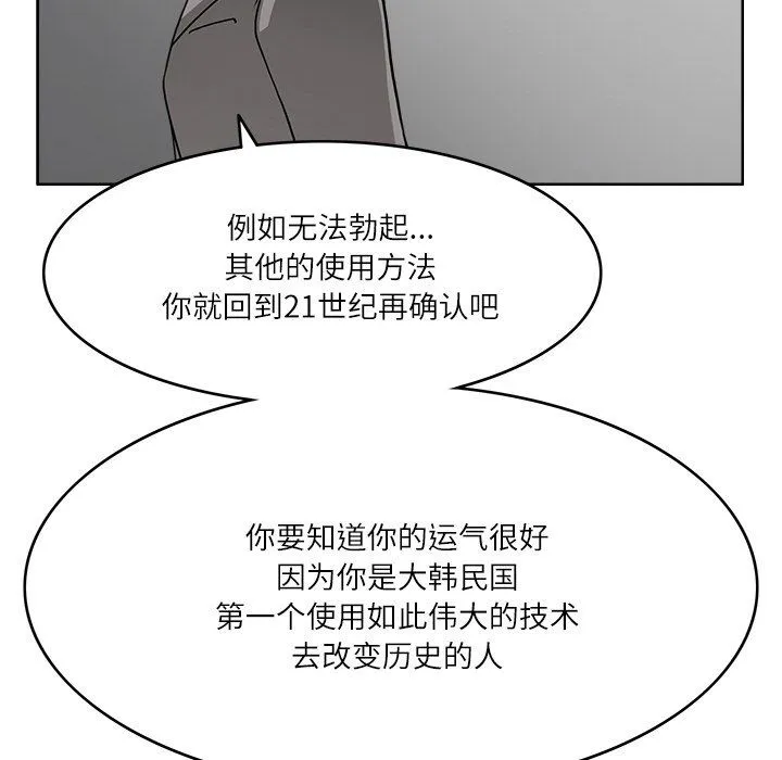 回到过去爱上你 第7話 第120页