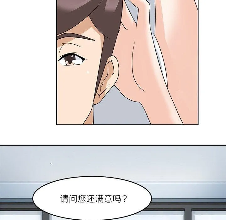 回到过去爱上你 第15話 第55页