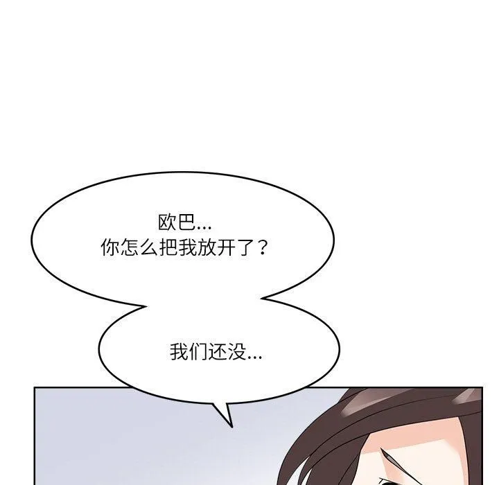 回到过去爱上你 第14話 第45页