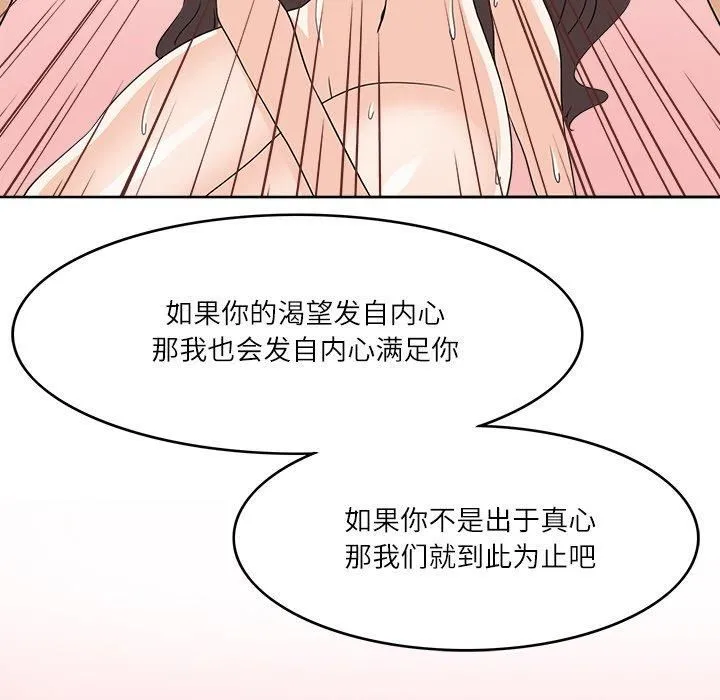 回到过去爱上你 第14話 第57页