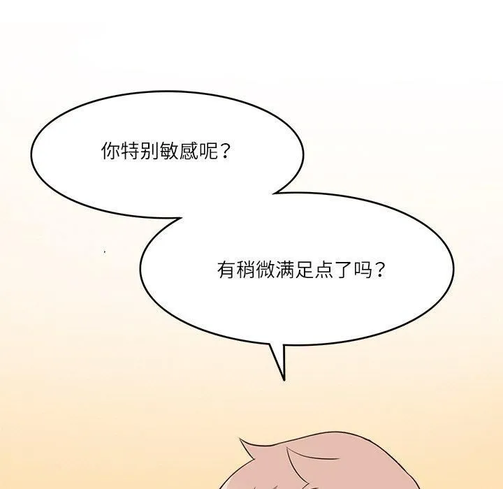 回到过去爱上你 第14話 第25页