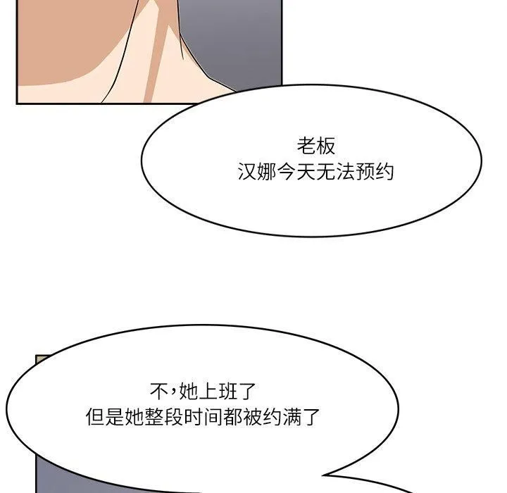 回到过去爱上你 第14話 第76页