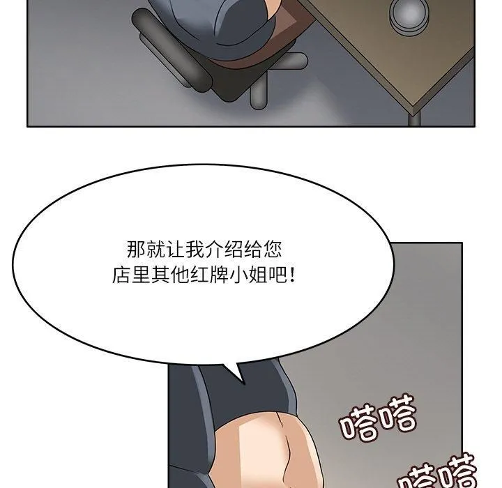 回到过去爱上你 第14話 第79页