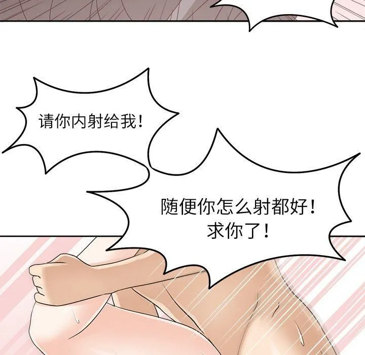 回到过去爱上你 第14話 第102页