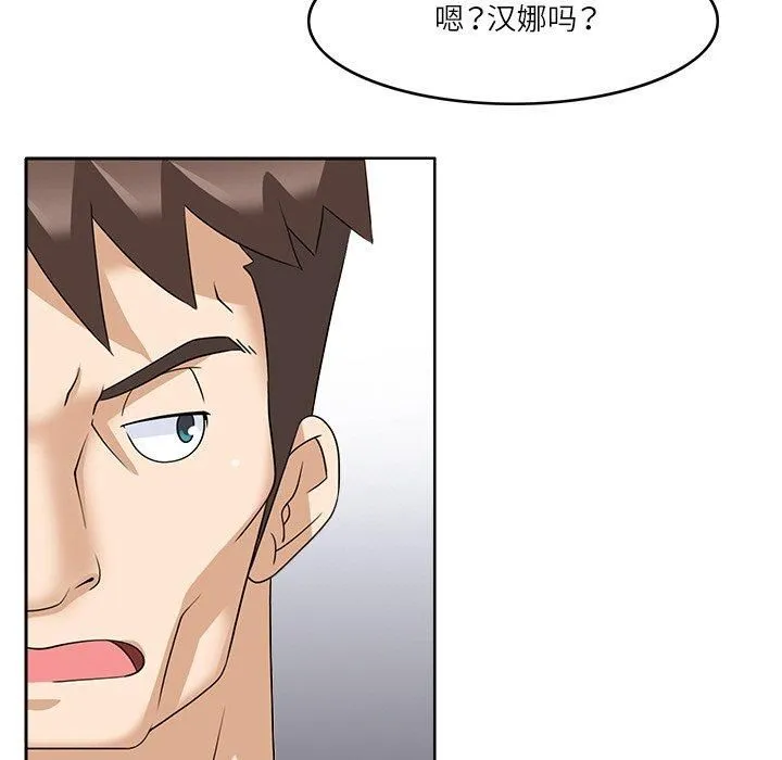 回到过去爱上你 第14話 第75页