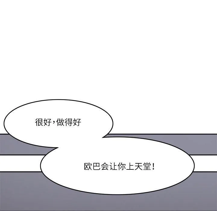 回到过去爱上你 第14話 第72页