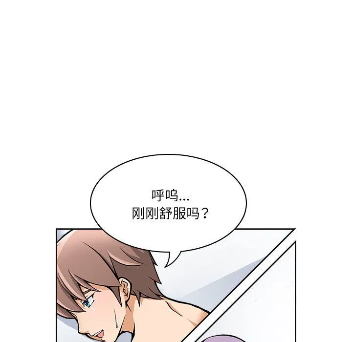 回到过去爱上你 第1话 第52页