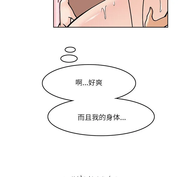 回到过去爱上你 第6話 第61页
