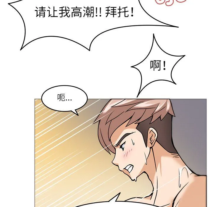 回到过去爱上你 第6話 第111页