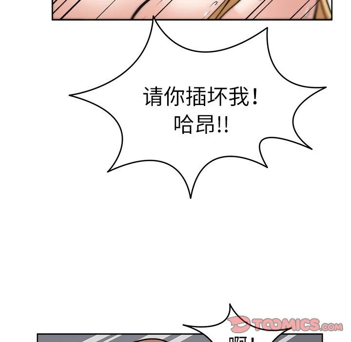 回到过去爱上你 第6話 第87页