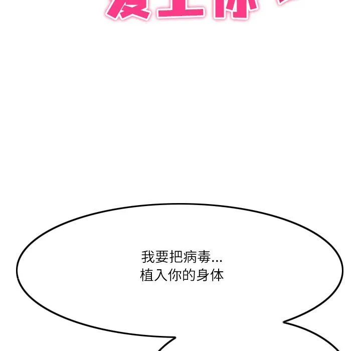 回到过去爱上你 第6話 第18页