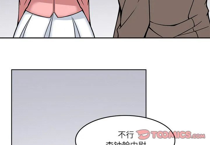 回到过去爱上你 第6話 第3页