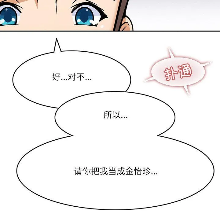 回到过去爱上你 第6話 第8页