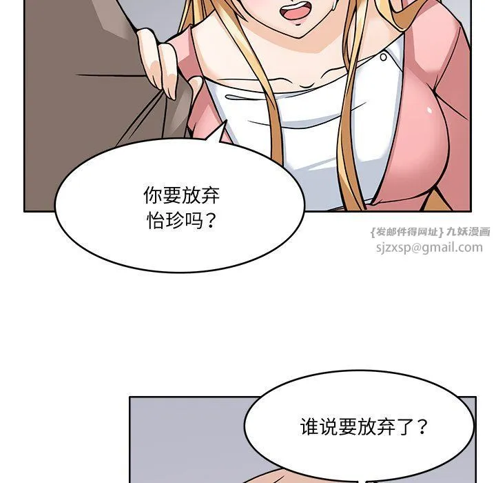 回到过去爱上你 第5話 第93页
