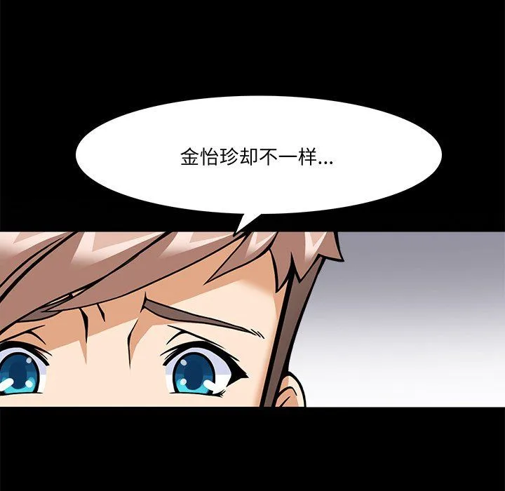 回到过去爱上你 第5話 第46页