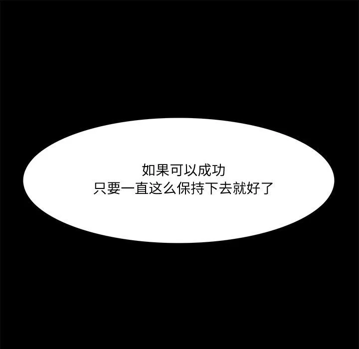 回到过去爱上你 第5話 第45页
