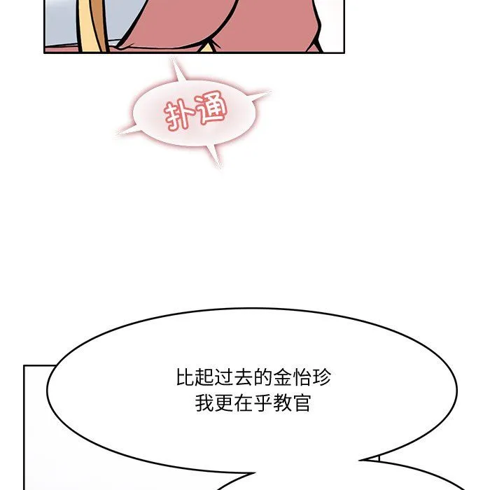 回到过去爱上你 第5話 第118页