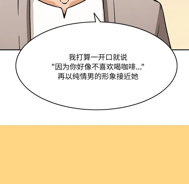 回到过去爱上你 第5話 第105页
